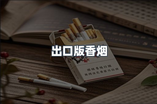 日本香烟系列
